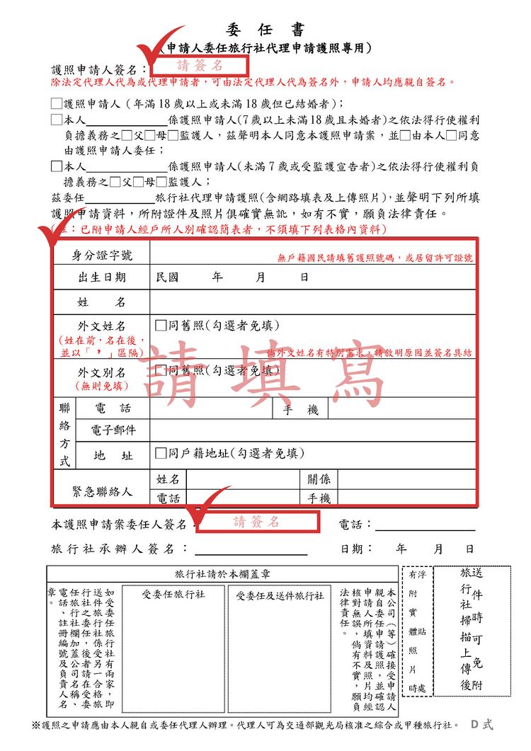 護照D式委任書下載-提醒.jpg